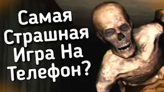 Самая Страшная Игра На Телефон? | Типа Обзор