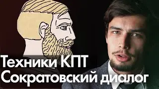 CBT techniques Socratic dialogue