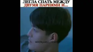 Столкунала двух парней с кровати/Сверкающая жемчужина