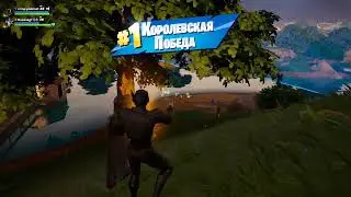 Как правильно играть в Fortnite? 🤔