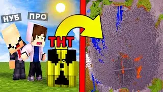 МАЙНКРАФТ НО У НУБА И ПРО СУПЕР МОЩНЫЕ ТНТ!