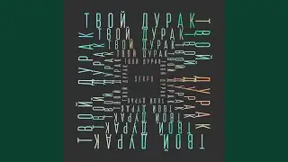 Везде ты (klaymr prod.)