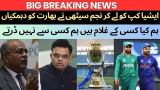 Najam Sethi Threatens India Over The Asia Cup 2023 | World cup 2023, Asia Cup 2023 vs World Cup 2023