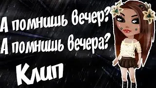 Клип | А помнишь вечер? А помнишь вечера?.. | AidaCherny