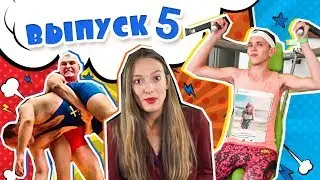 Как начать здоровую жизнь? Фильмы-мотиваторы. Челлендж: Борат в спортзале.