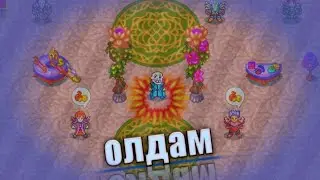 Олдам #warspear online