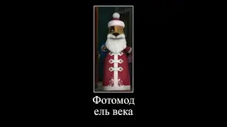 Муд Барбоскины #4