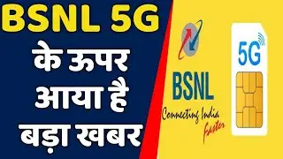 BSNL And L&T Partnership For 5G Network In India | BSNL Private 5G