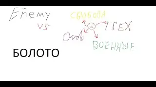 Enemy vs Ordo - Военные - Грех - Свобода / КАПТ (Болото) EXCALIBUR-CRAFT STALKER V3