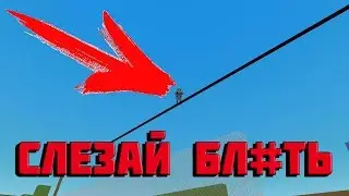 СЛЕЗАЙ БЛ#ТЬ! МЕМЫ В БЛОК СТРАЙК