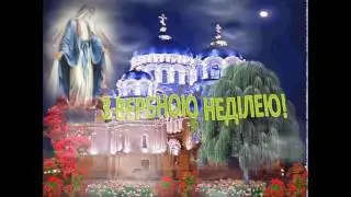 З ВЕРБНОЮ НЕДІЛЕЮ!