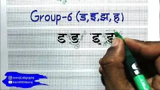 Devnagri Script Group 6 Letters