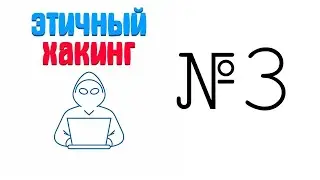 Этичный хакинг Wifi №3 (Арсенал для вардрайвера)