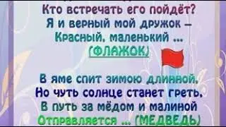 дидактическая игра Доскажи словечко