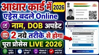 Aadhar card address kaise change kare | Update Address in Aadhar Card Online | Aadhar card change