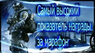 Самая высокая награгда за марафон