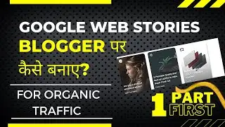 Google web stories blogger per kaise bnaye | Domain setup on #visualstories  for blogger #website
