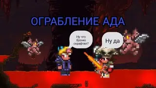 АД ЭТО ЕСТЬ АД | Масштабный Проект Террария | 7-Серия