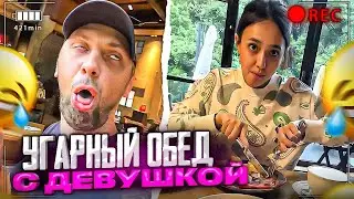 ЗУБАРЕВ УГАРАЕТ НА ОБЕДЕ В КИТАЙСКОМ РЕСТОРАНЕ ВМЕСТЕ С ДЕВУШКОЙ!