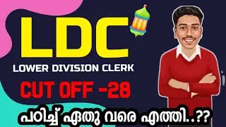 വരൂ..!! പരീക്ഷയെഴുതി പരിശീലിക്കാം 🎯 LDC MOCK TEST | BRUCLEE PSC