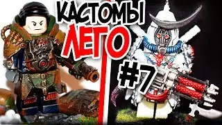 15 МЕГА КРУТЫХ ЛЕГО КАСТОМОВ ИЗ КИНО ВСЕЛЕННЫХ и ИГР!#7