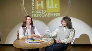 О психологии отношений и не только с Маргаритой Филатовой-Сафроновой