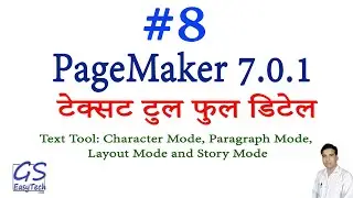 #8 PageMaker 7 Text Tool Character mode and Paragraph Mode use, Edit Layout and Edit Story in hindi