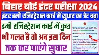 Bihar board inter dummy registration card | bihar board inter dummy registration card 2023 |
