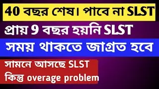 NEW SLST overage problem| SLST alert|  SLST age 40 | the sure success