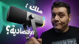 أرخص مايكروفون احترافي؟ مراجعة Fifine AmpliGame AM8
