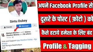 apne facebook profile se dusre ke photo post ko kaise hataye - facebook profile & tagging