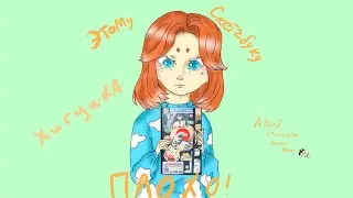 Полный обзор на старый скетчбук и Юру