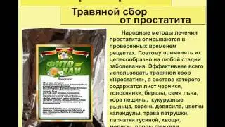 Травяной сбор от простатита
