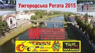 Ужгородська Регата 2015 Аэро фото видео Съемка Закарпатье TATU group