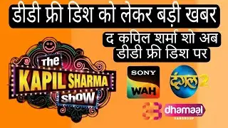 The Kapil Sharma Show on DDFREEDISH| Good News| Big Update| Dhamaal tv |MrXdish