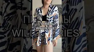 Роскошная Пижама ✅Артикул WB - 237817517 (2500₽)