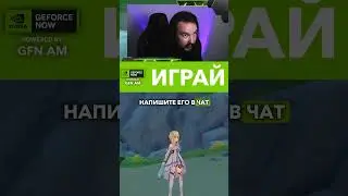 это НЕДЕЛЬНЫЙ промокод? #shorts #games #geforcenow #gfn #gfnam #genshinimpact  #промокод