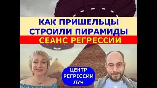 128 СЕАНС РЕГРЕССИИ ВОПЛОЩЕНИЕ ПРИЩЕЛЬЦА АРХИТЕКТОРА ПИРАМИД. ПОМОГАЕТ ВЫСШЕЕ Я СЛИПЕРА.