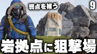 岩拠点を更に増築して弱点を補う / Season27 #9