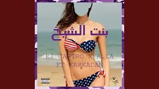 بنت الشيخ (Wererey Remix) (feat. A.L.A & Karkadan)