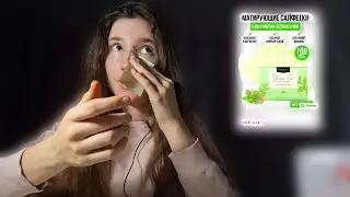 АСМР Моя Косметика Уходовая 😴🌠❤️‍🔥 ~ Что в моей Косметичке