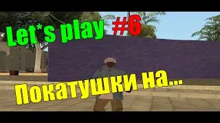 Advance-Rp I Purple I #6 Покатушки на горшочке
