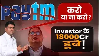 Paytm Shares Fall | Paytm Share News | Paytm Share kyu girra | Paytm Payments Bank