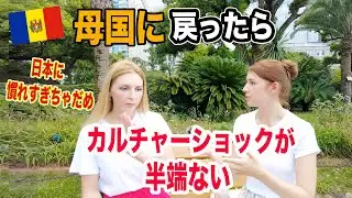 日本に慣れすぎて母国でカルチャーショックが止まらない！この２つのことが一番衝撃的だった