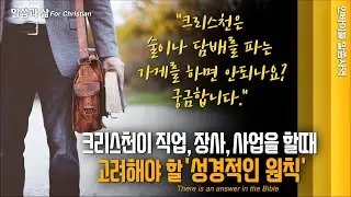 [말씀과 삶] 