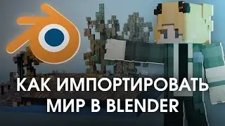 How to Import a Minecraft World into Blender