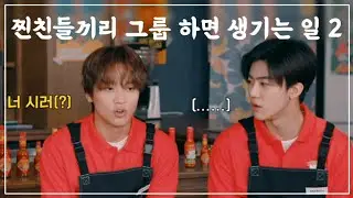 [NCT DREAM] 투닥투닥우당탕탕와글와글시끌벅적