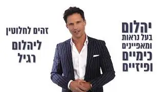 יהלומי מעבדה - איך נוצר הקסם | דן מור