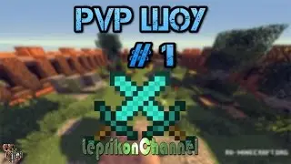 PVP ШОУ #1  НА LAVACRAFT
