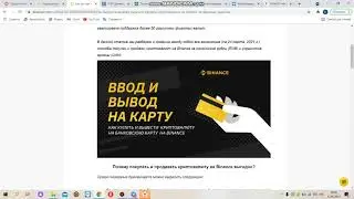 Как быстро и дешево купить и продать криптовалюты на Binance за фиатные средства